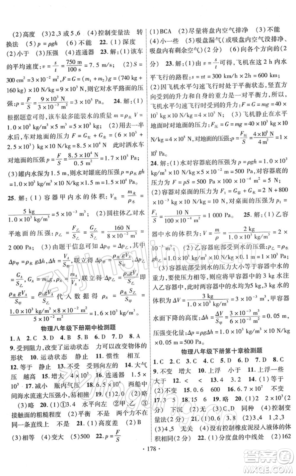 新疆文化出版社2022課時(shí)掌控八年級(jí)物理下冊(cè)RJ人教版答案