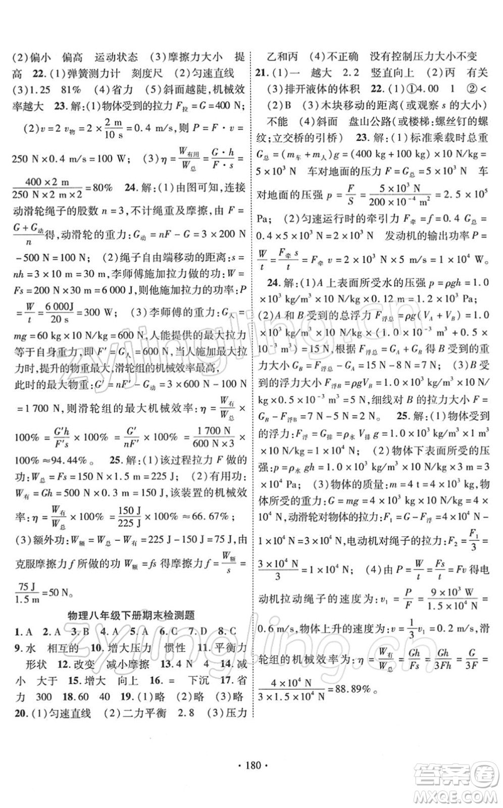 新疆文化出版社2022課時(shí)掌控八年級(jí)物理下冊(cè)RJ人教版答案