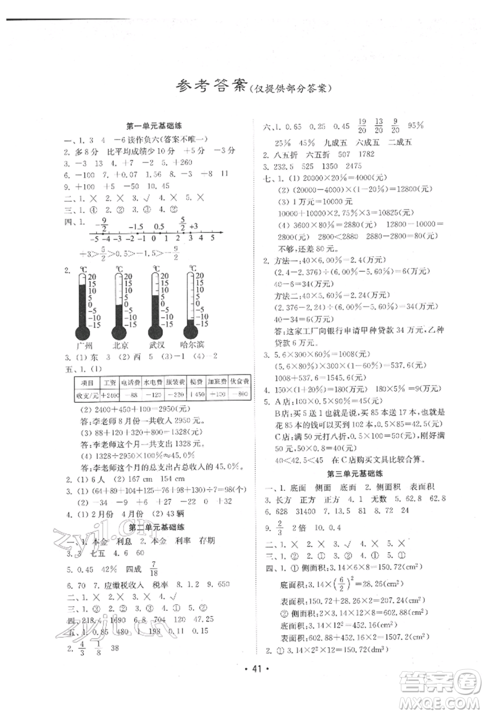 山東教育出版社2022金鑰匙小學(xué)數(shù)學(xué)試卷基礎(chǔ)練六年級(jí)下冊(cè)人教版參考答案