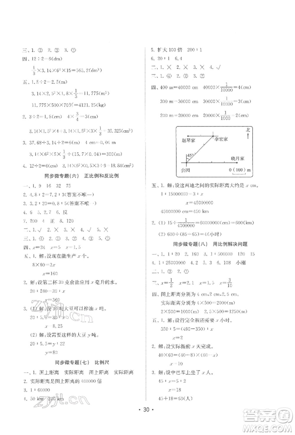 山東教育出版社2022金鑰匙小學(xué)數(shù)學(xué)試卷基礎(chǔ)練六年級(jí)下冊(cè)人教版參考答案