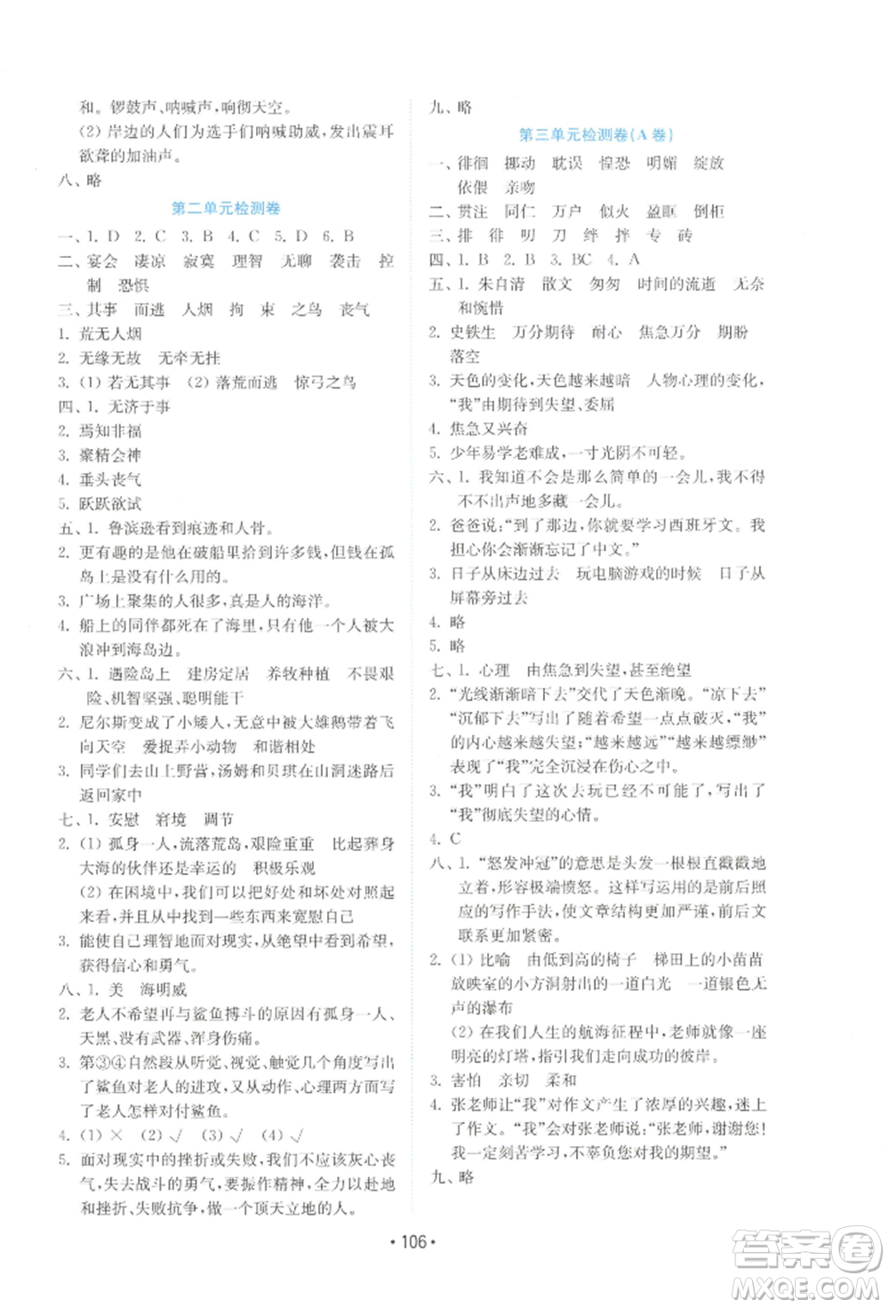 山東教育出版社2022金鑰匙小學(xué)語(yǔ)文試卷六年級(jí)下冊(cè)人教版參考答案