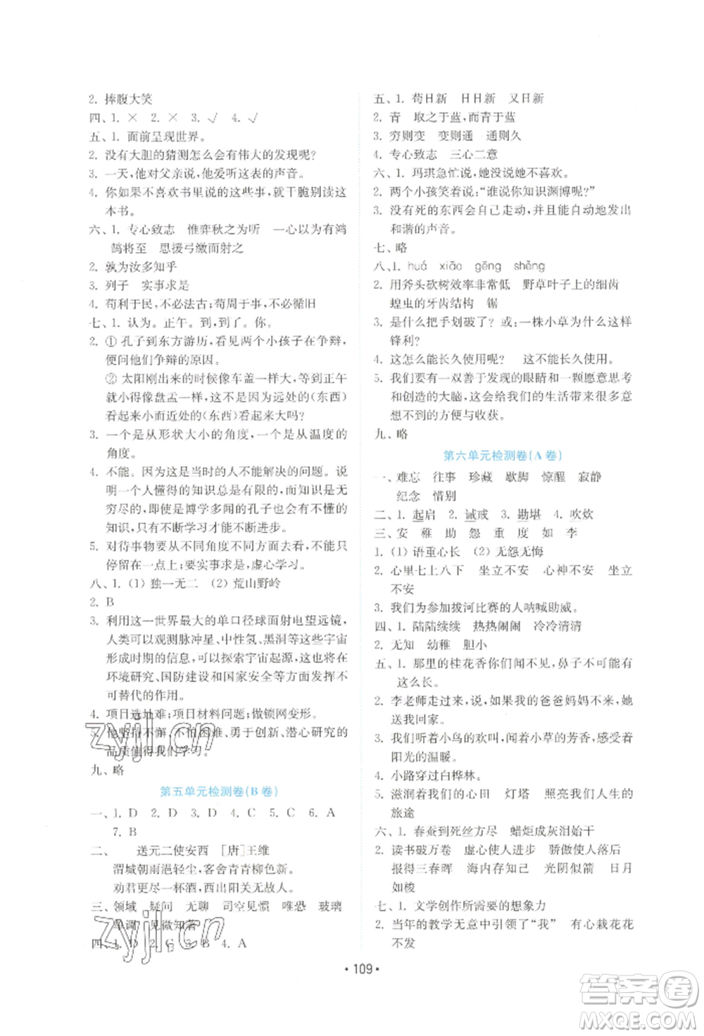 山東教育出版社2022金鑰匙小學(xué)語(yǔ)文試卷六年級(jí)下冊(cè)人教版參考答案