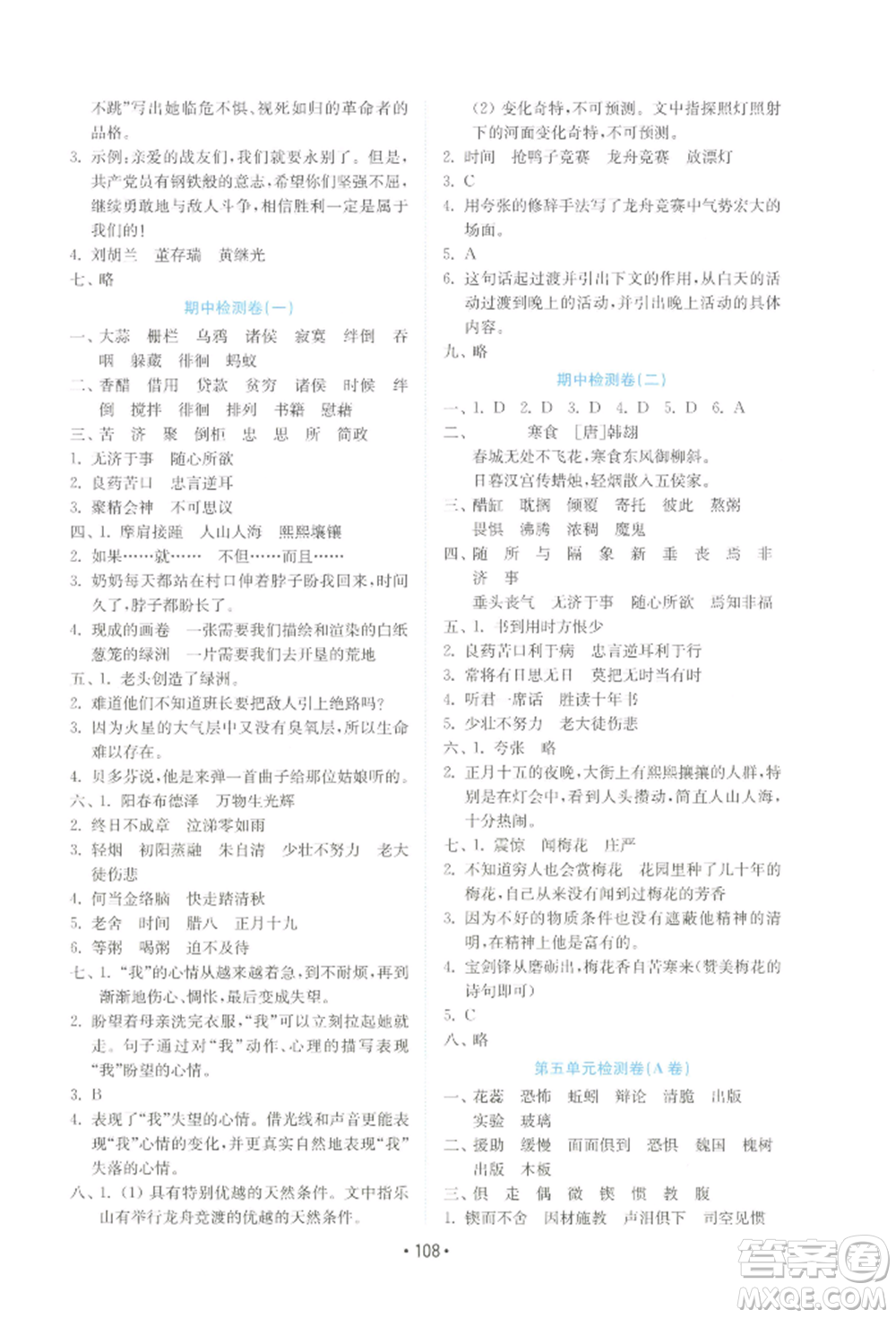 山東教育出版社2022金鑰匙小學(xué)語(yǔ)文試卷六年級(jí)下冊(cè)人教版參考答案