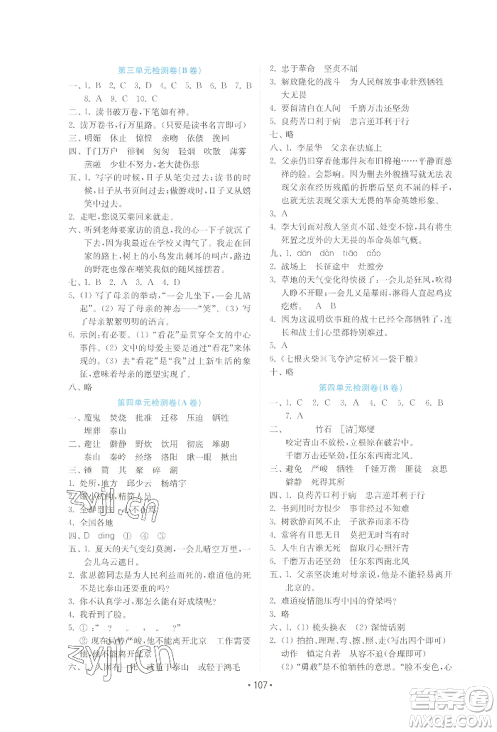 山東教育出版社2022金鑰匙小學(xué)語(yǔ)文試卷六年級(jí)下冊(cè)人教版參考答案