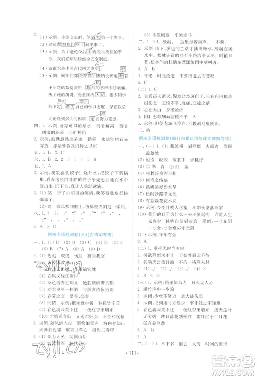 山東教育出版社2022金鑰匙小學(xué)語(yǔ)文試卷六年級(jí)下冊(cè)人教版參考答案