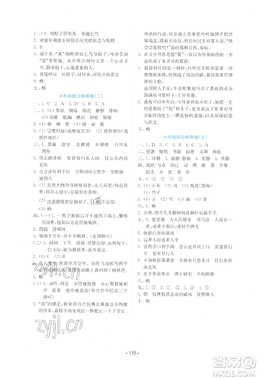 山東教育出版社2022金鑰匙小學(xué)語(yǔ)文試卷六年級(jí)下冊(cè)人教版參考答案