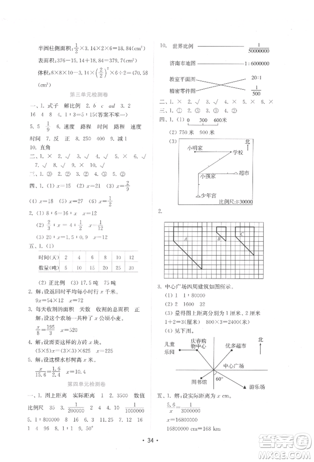 山東教育出版社2022金鑰匙小學(xué)數(shù)學(xué)試卷六年級下冊青島版參考答案