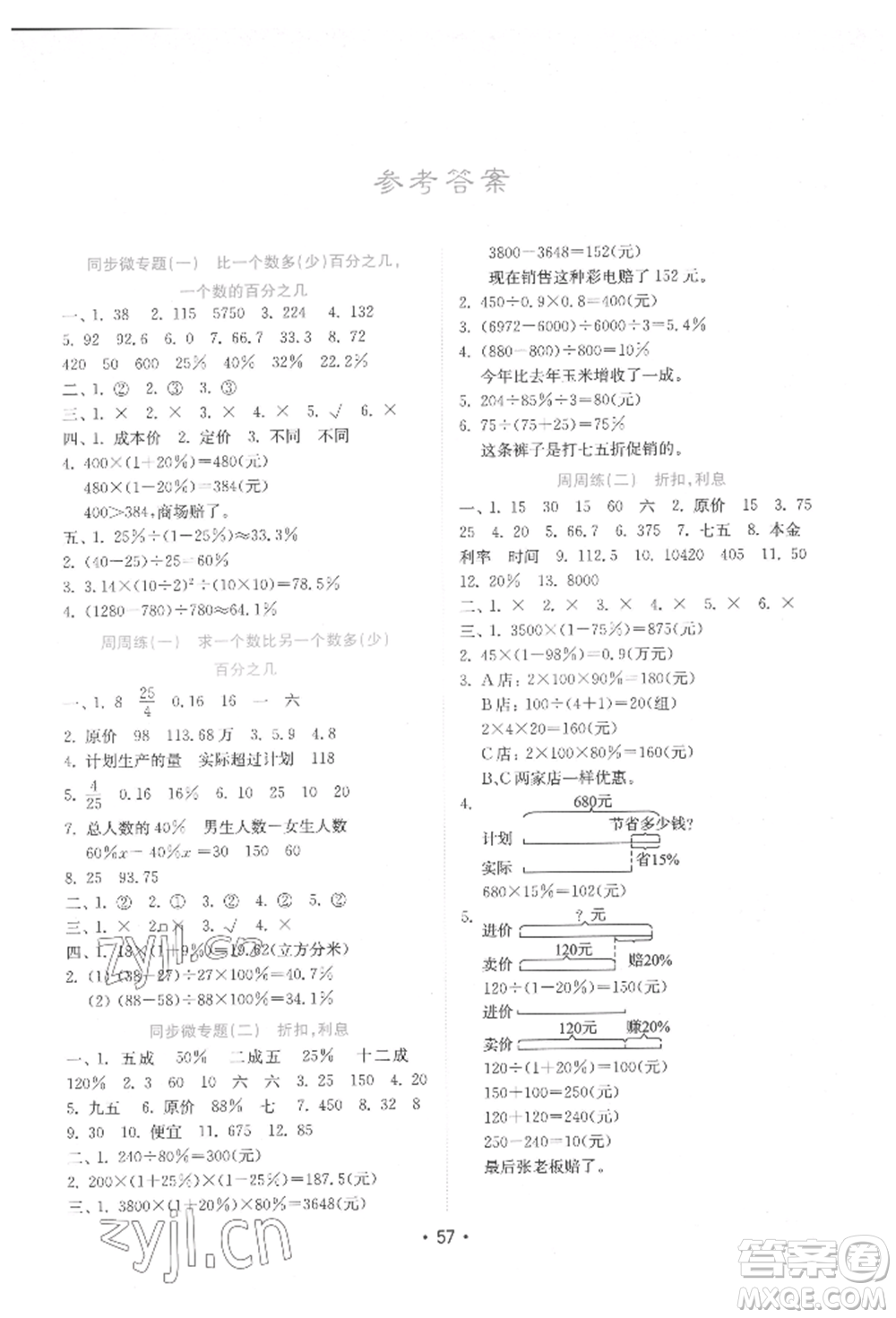 山東教育出版社2022金鑰匙小學(xué)數(shù)學(xué)試卷六年級下冊青島版參考答案