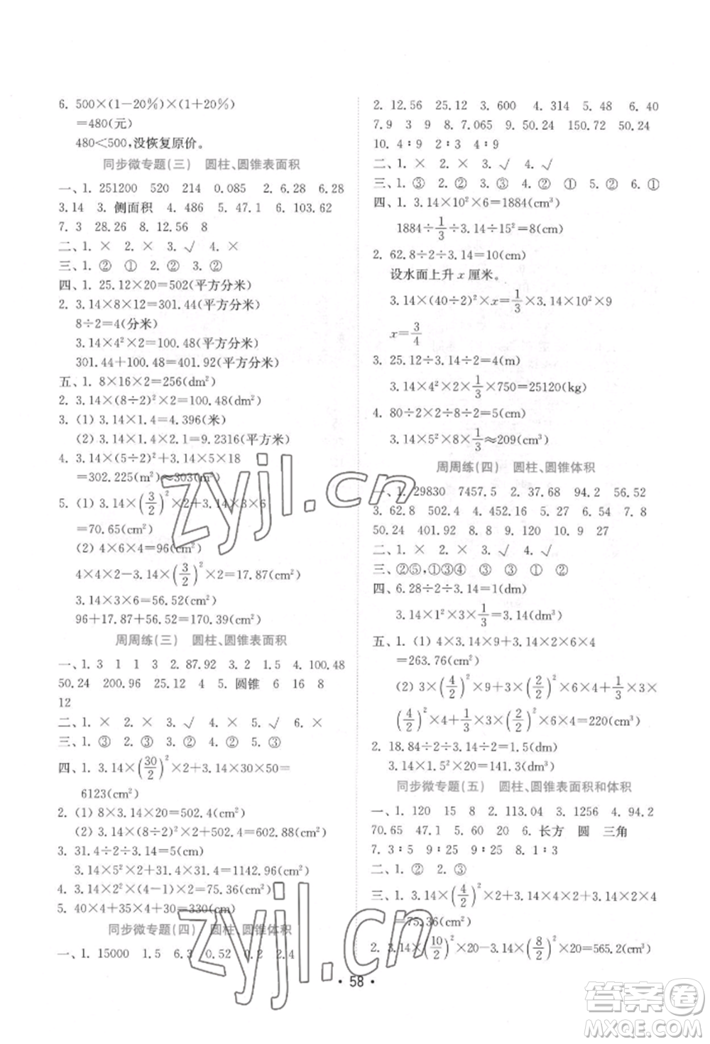 山東教育出版社2022金鑰匙小學(xué)數(shù)學(xué)試卷六年級下冊青島版參考答案