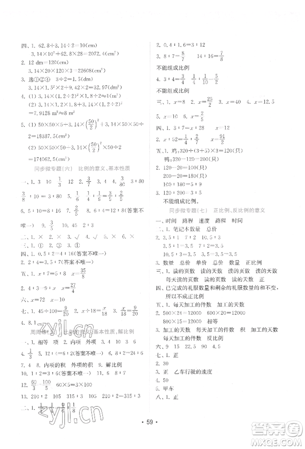 山東教育出版社2022金鑰匙小學(xué)數(shù)學(xué)試卷六年級下冊青島版參考答案