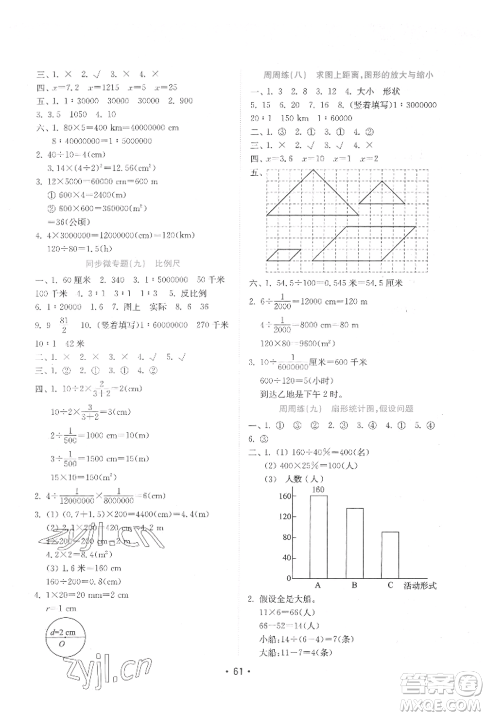 山東教育出版社2022金鑰匙小學(xué)數(shù)學(xué)試卷六年級下冊青島版參考答案