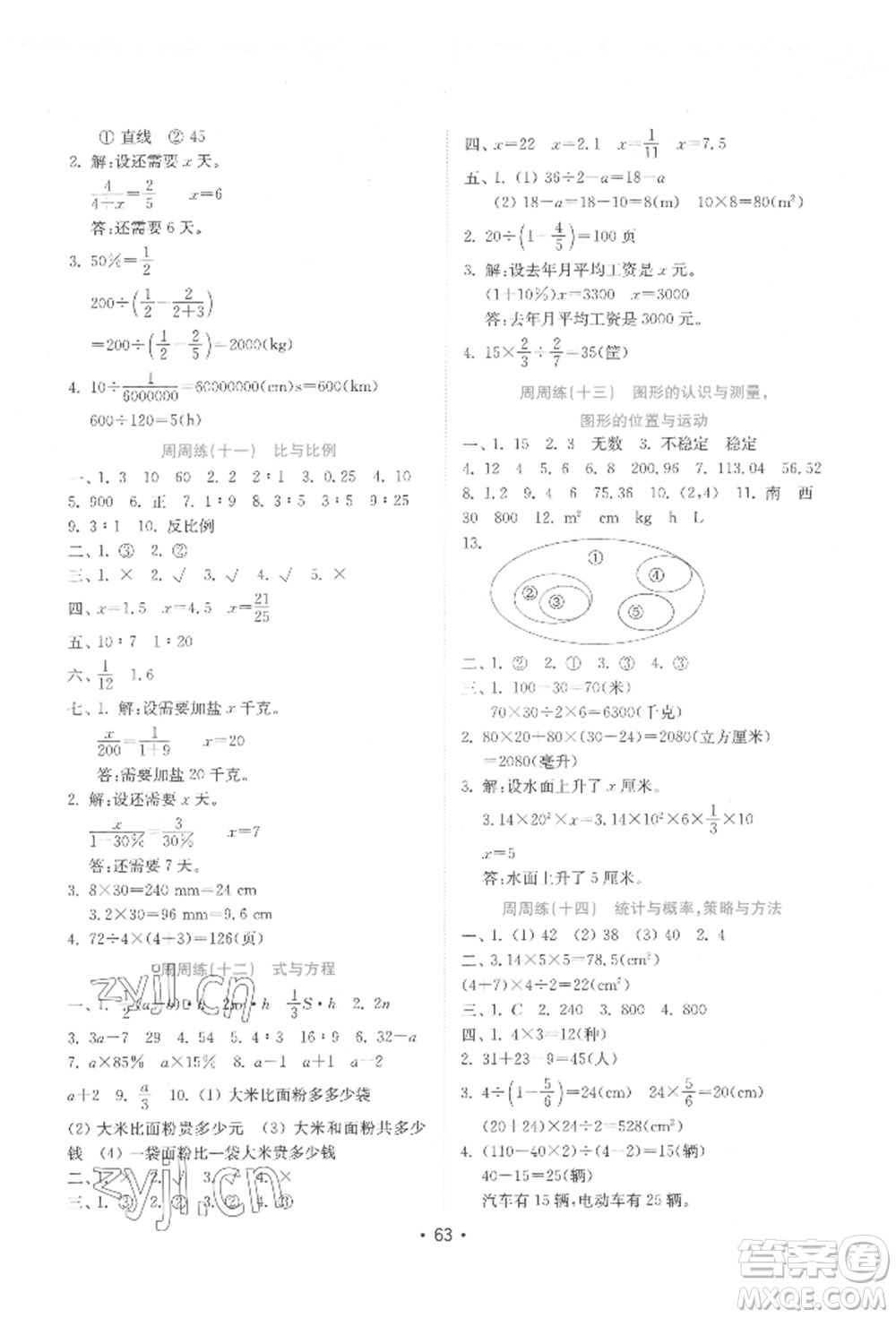 山東教育出版社2022金鑰匙小學(xué)數(shù)學(xué)試卷六年級下冊青島版參考答案