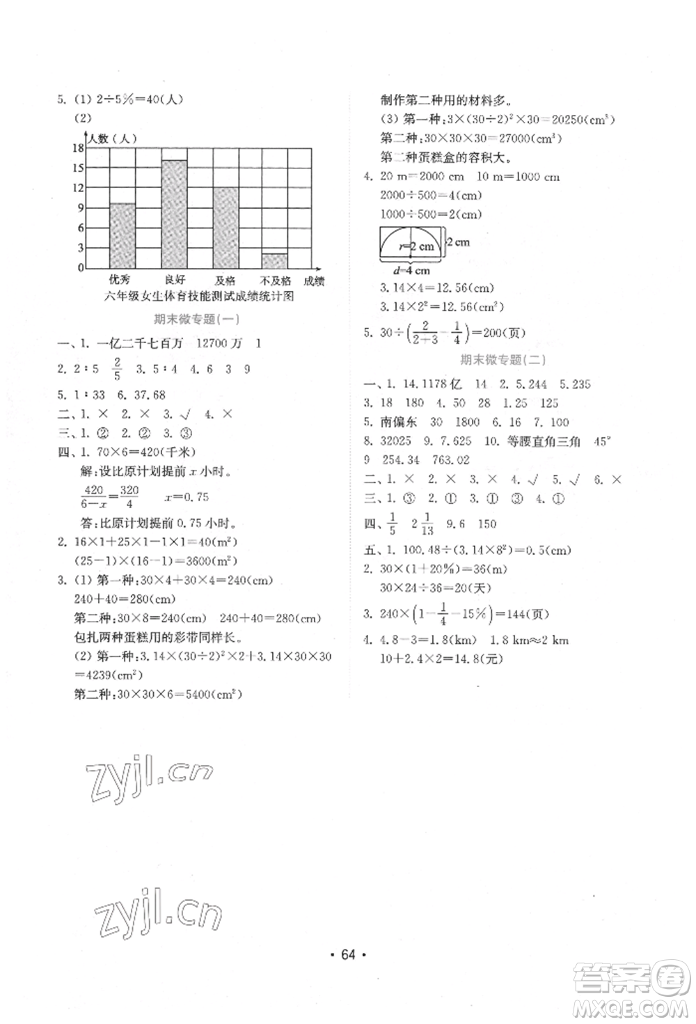 山東教育出版社2022金鑰匙小學(xué)數(shù)學(xué)試卷六年級下冊青島版參考答案