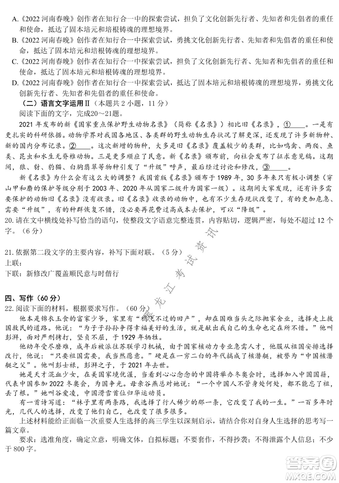 哈爾濱市第九中學2022屆高三第三次模擬考試語文試卷及答案