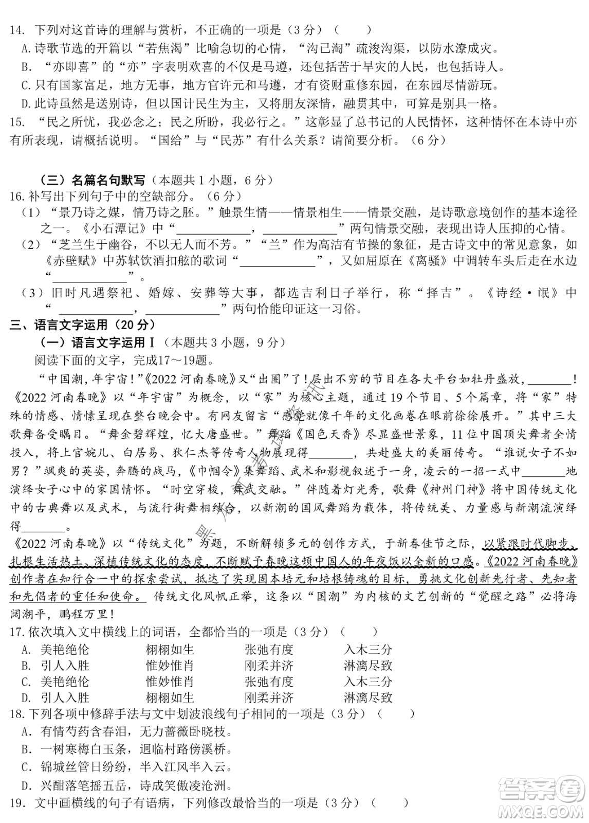 哈爾濱市第九中學2022屆高三第三次模擬考試語文試卷及答案