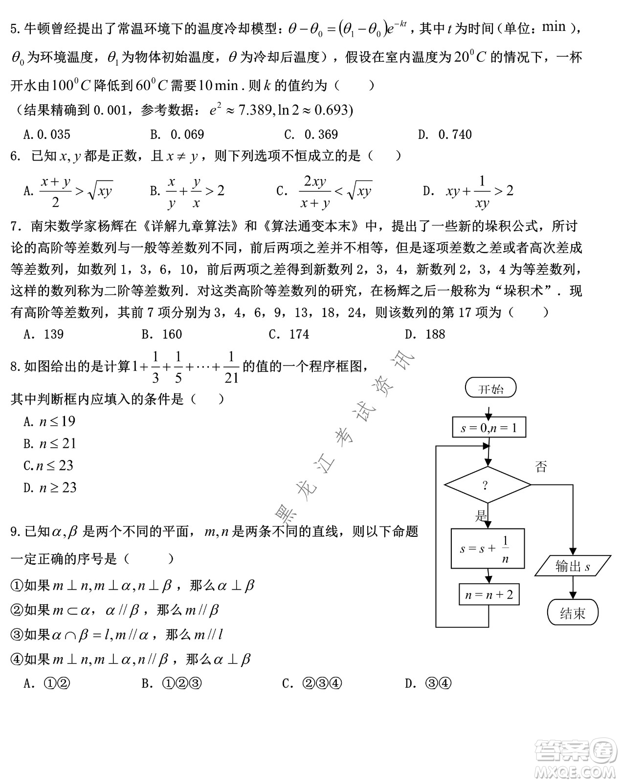 哈爾濱市第九中學(xué)2022屆高三第三次模擬考試?yán)頂?shù)試卷及答案