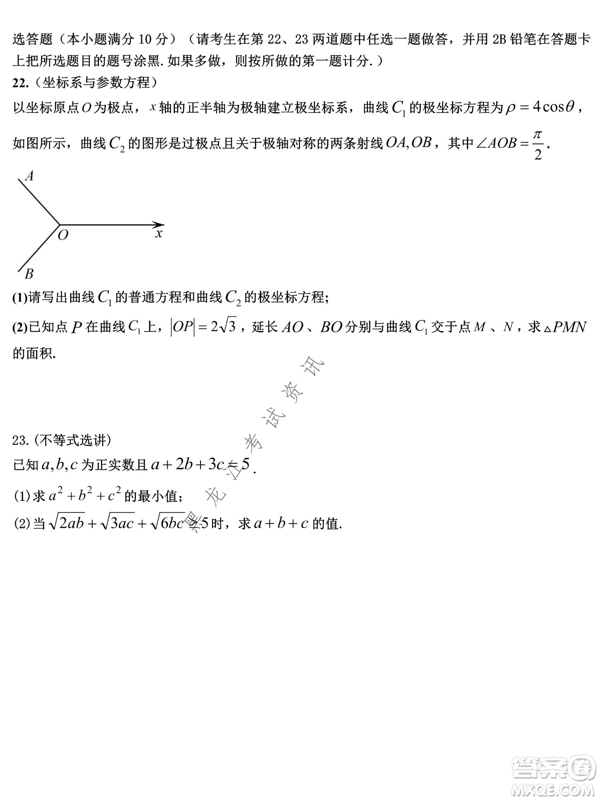 哈爾濱市第九中學(xué)2022屆高三第三次模擬考試?yán)頂?shù)試卷及答案