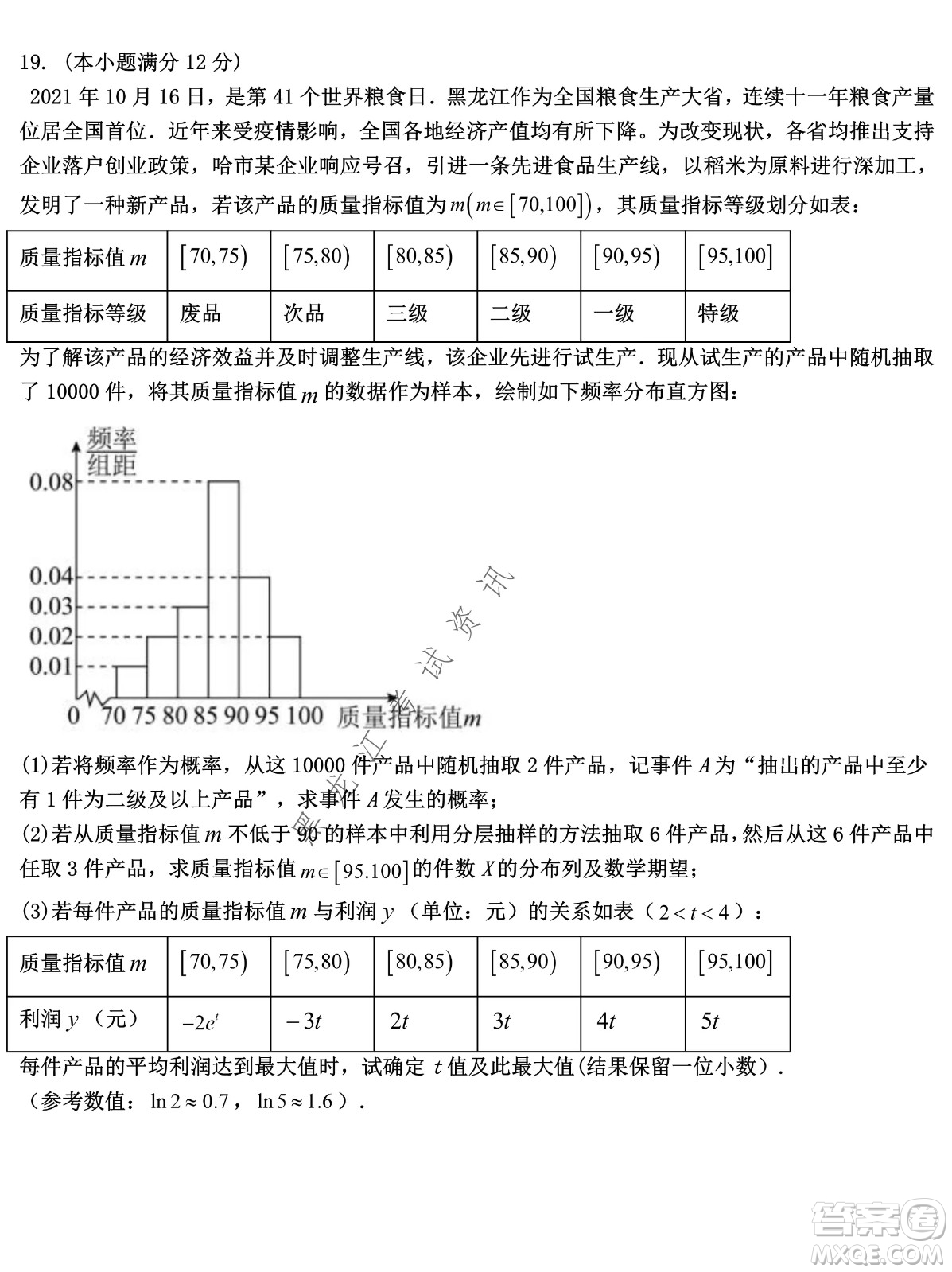 哈爾濱市第九中學(xué)2022屆高三第三次模擬考試?yán)頂?shù)試卷及答案