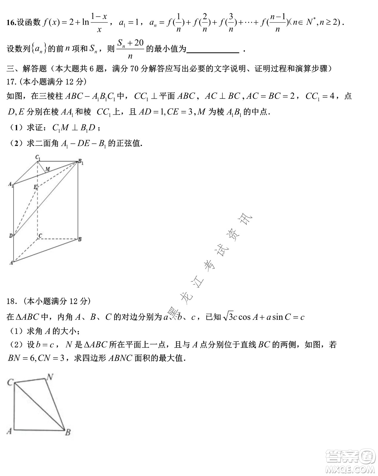 哈爾濱市第九中學(xué)2022屆高三第三次模擬考試?yán)頂?shù)試卷及答案