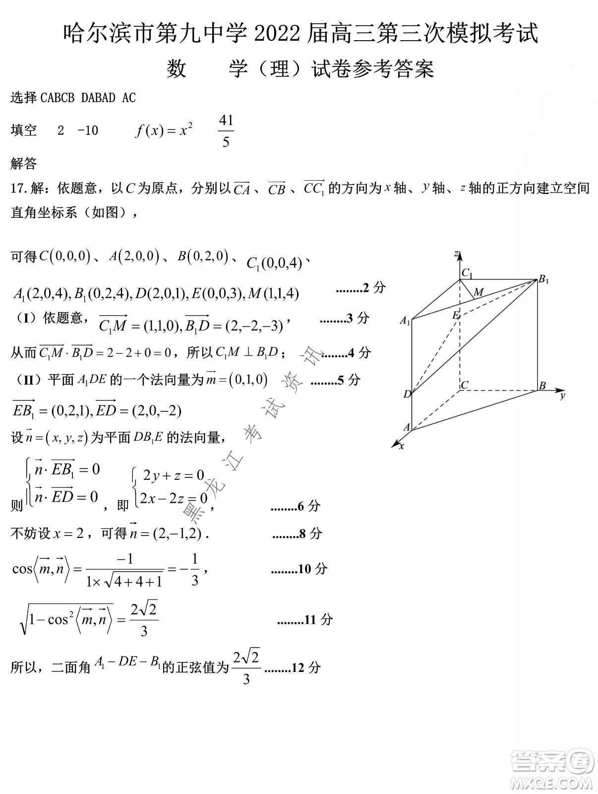 哈爾濱市第九中學(xué)2022屆高三第三次模擬考試?yán)頂?shù)試卷及答案