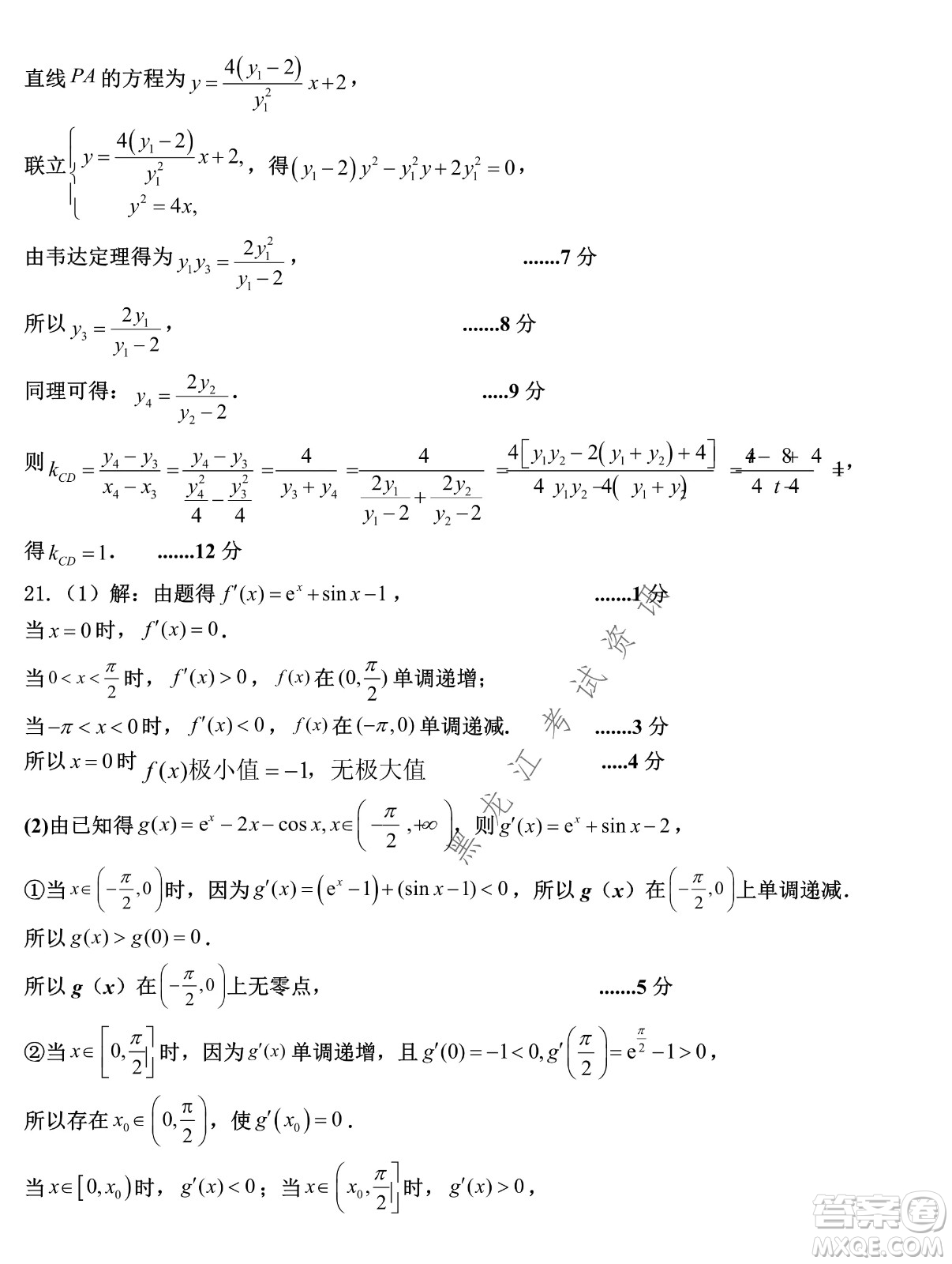 哈爾濱市第九中學(xué)2022屆高三第三次模擬考試?yán)頂?shù)試卷及答案