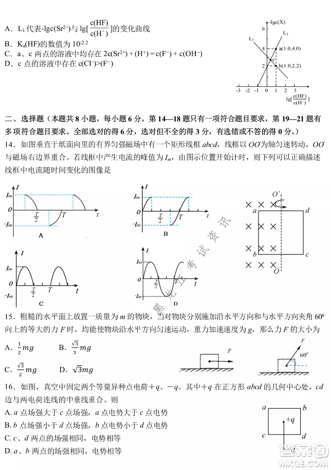 哈爾濱市第九中學(xué)2022屆高三第三次模擬考試理綜試卷及答案