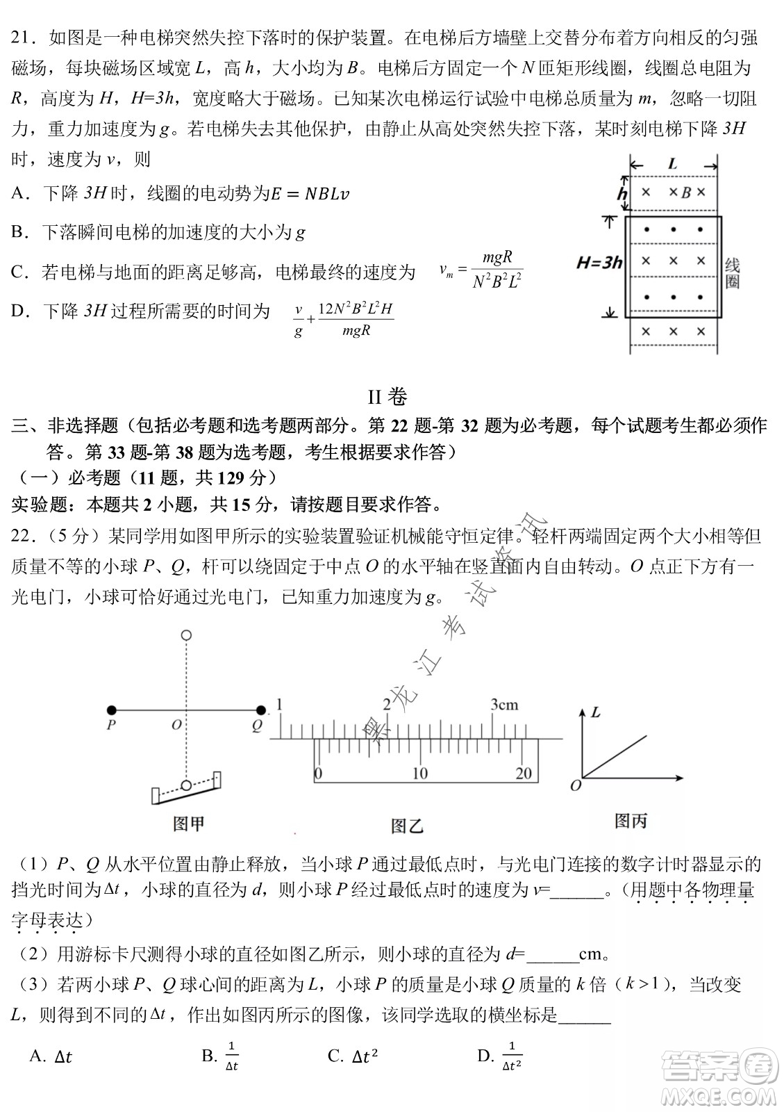 哈爾濱市第九中學(xué)2022屆高三第三次模擬考試理綜試卷及答案