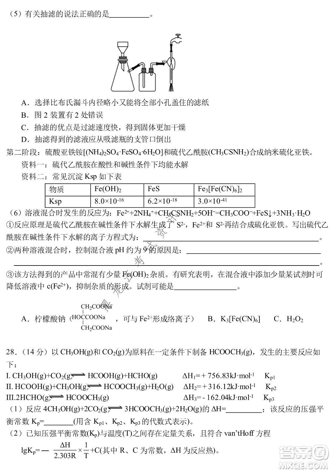 哈爾濱市第九中學(xué)2022屆高三第三次模擬考試理綜試卷及答案