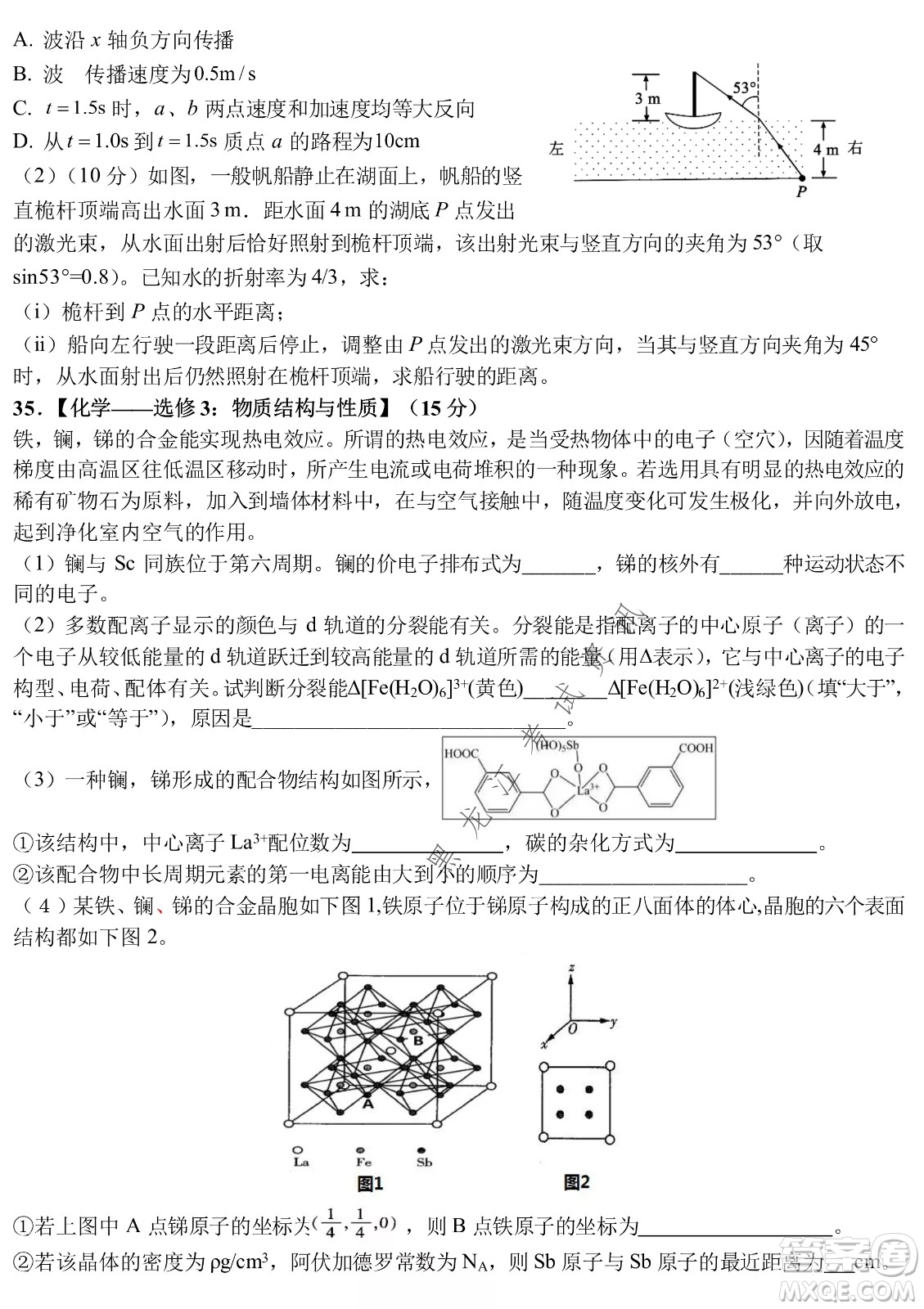 哈爾濱市第九中學(xué)2022屆高三第三次模擬考試理綜試卷及答案