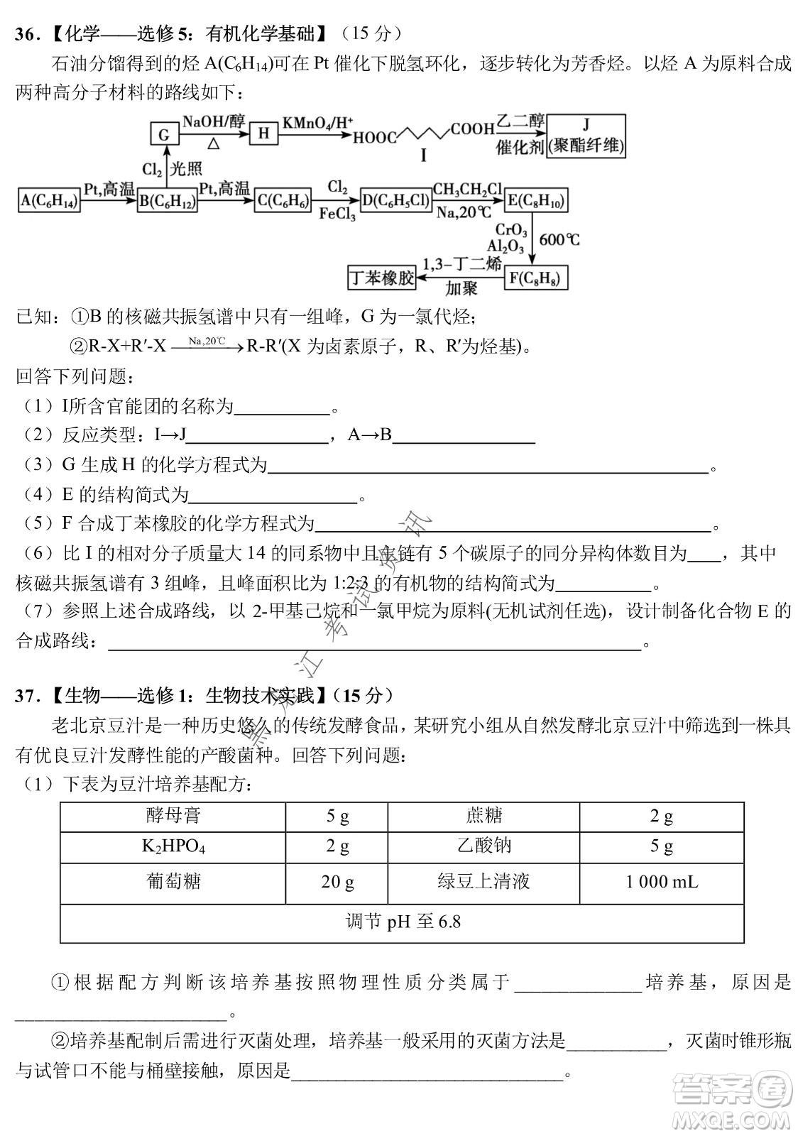 哈爾濱市第九中學(xué)2022屆高三第三次模擬考試理綜試卷及答案