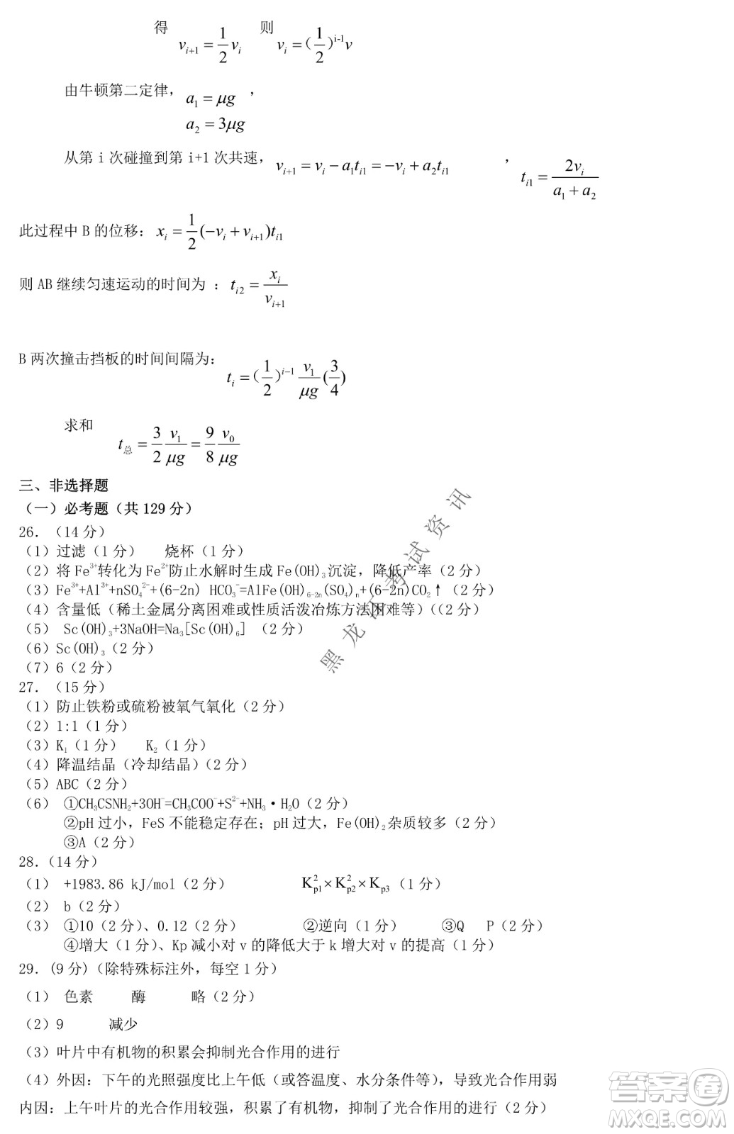 哈爾濱市第九中學(xué)2022屆高三第三次模擬考試理綜試卷及答案