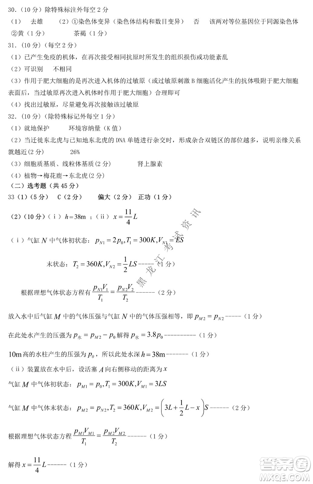 哈爾濱市第九中學(xué)2022屆高三第三次模擬考試理綜試卷及答案