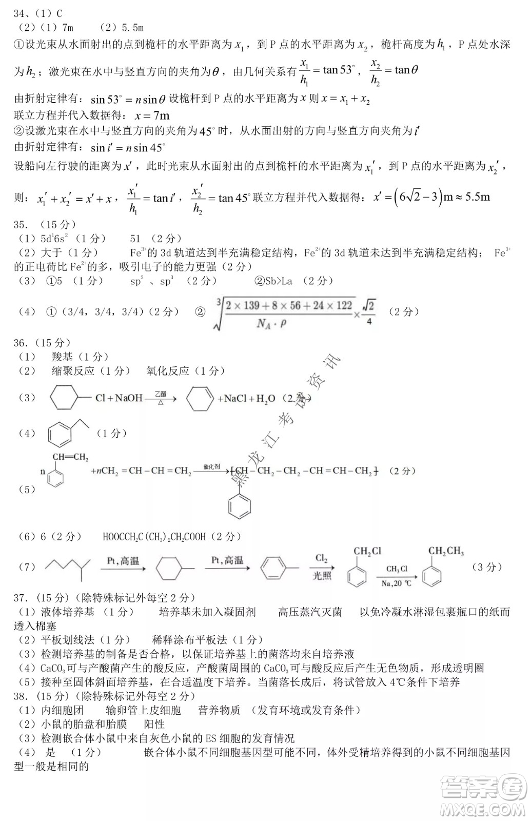 哈爾濱市第九中學(xué)2022屆高三第三次模擬考試理綜試卷及答案