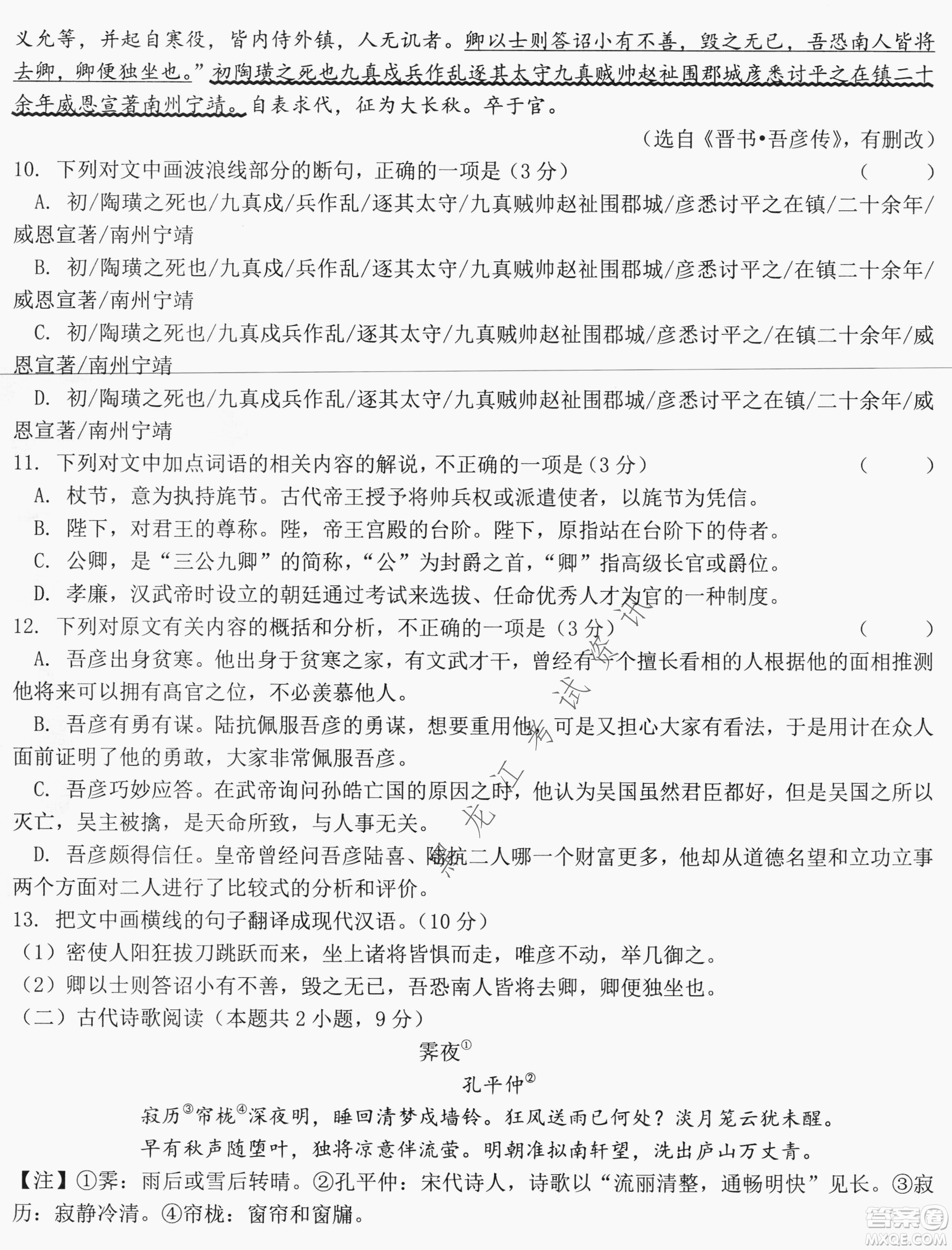 哈爾濱市第六中學2019級高三第一次模擬考試語文試卷及答案