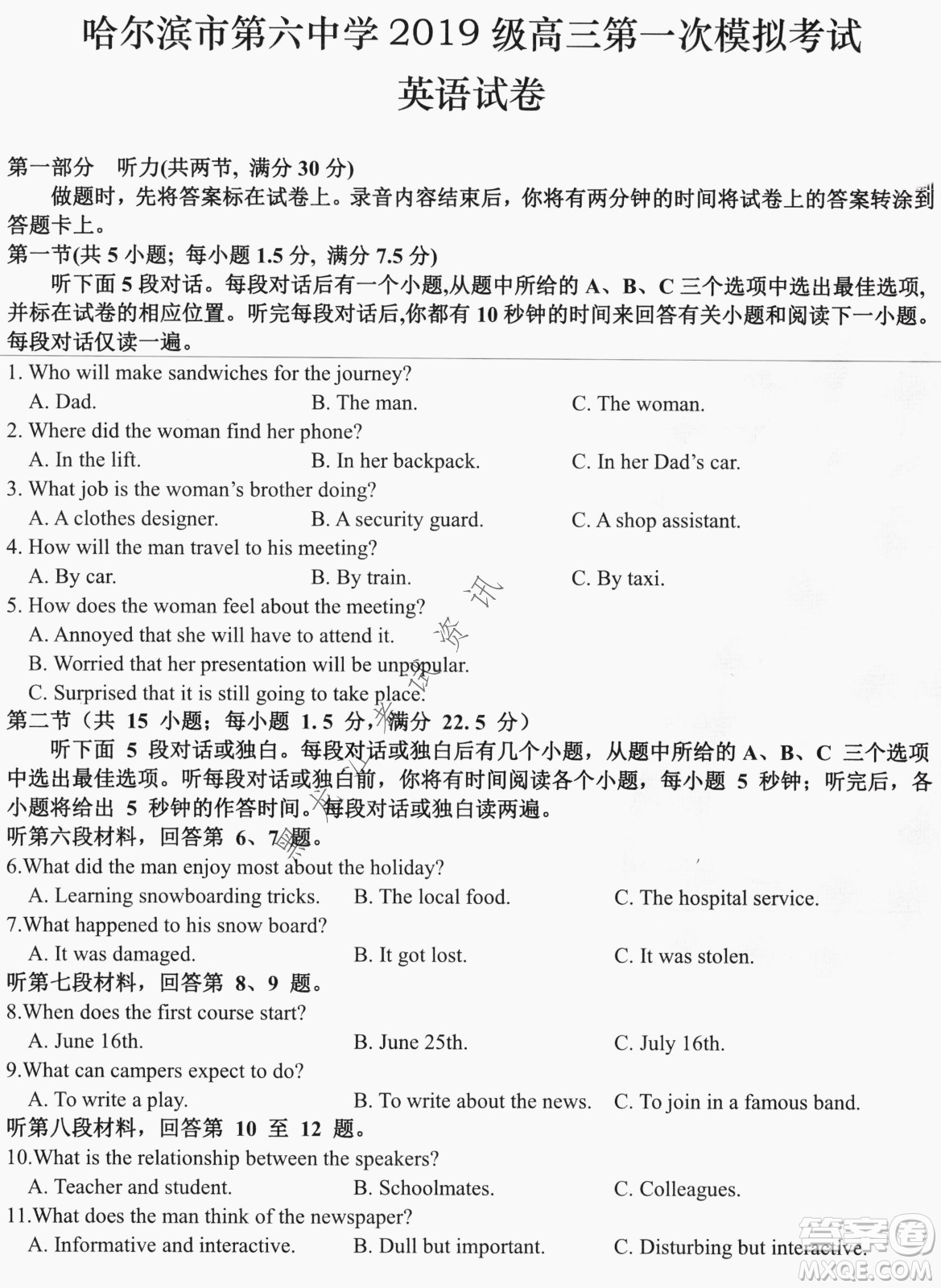 哈爾濱市第六中學(xué)2019級(jí)高三第一次模擬考試英語試卷及答案