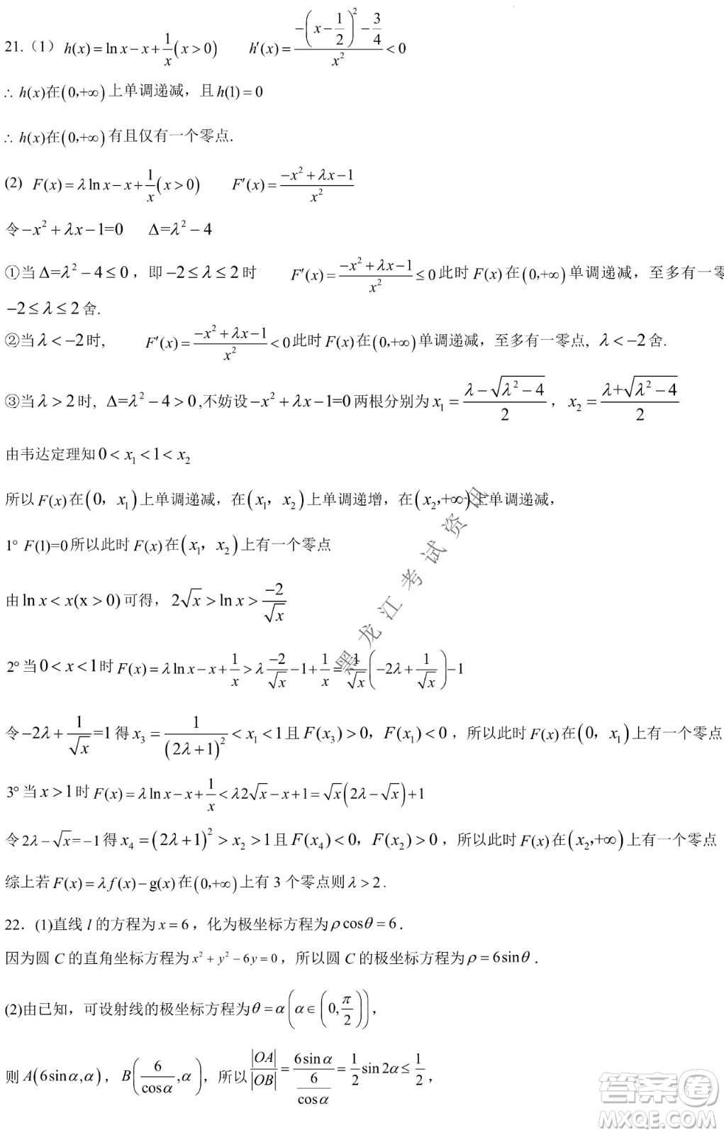 哈爾濱市第六中學(xué)2019級高三第一次模擬考試文數(shù)試卷及答案