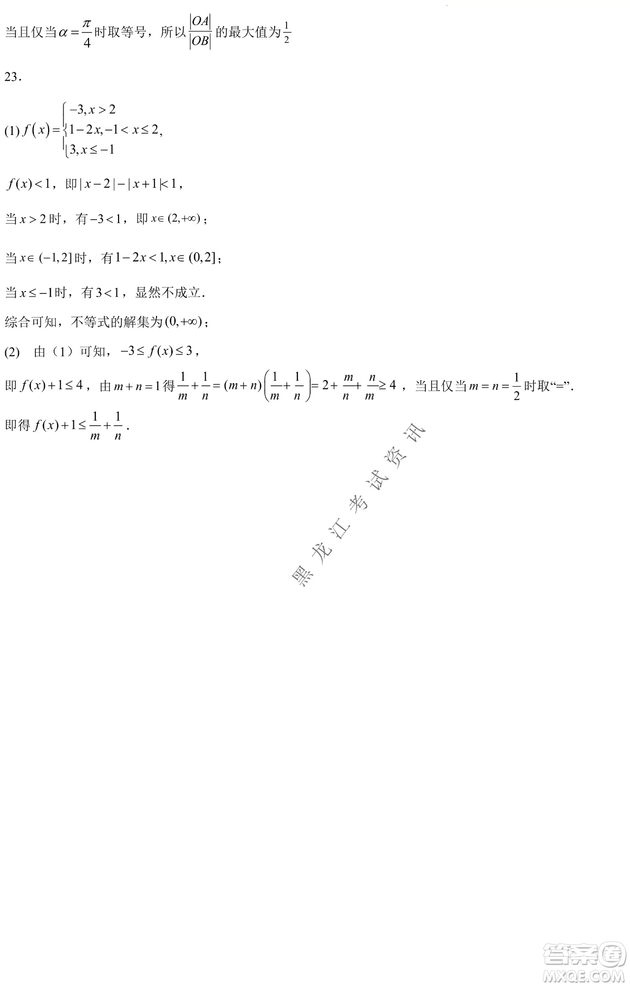 哈爾濱市第六中學(xué)2019級高三第一次模擬考試文數(shù)試卷及答案