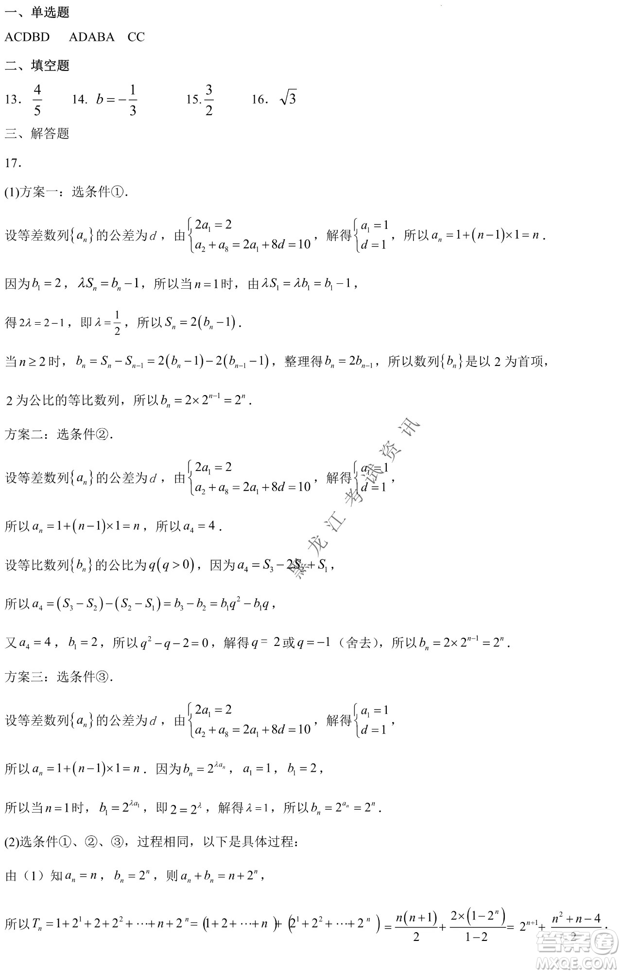 哈爾濱市第六中學(xué)2019級高三第一次模擬考試文數(shù)試卷及答案