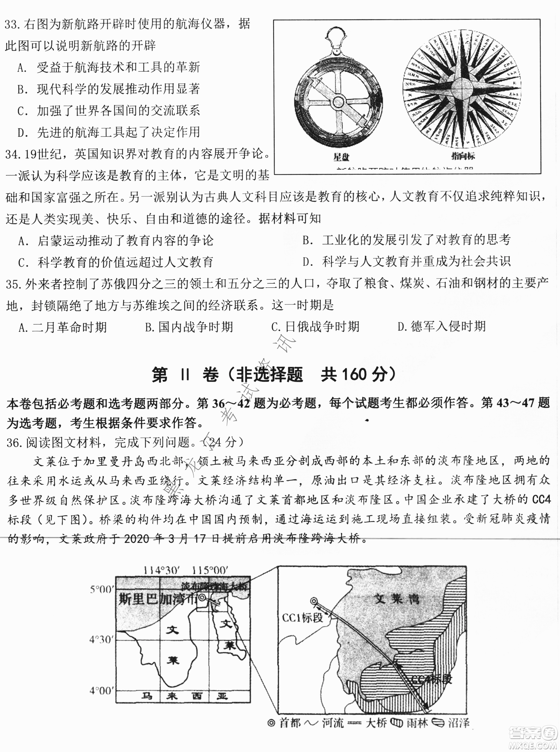 哈爾濱市第六中學(xué)2019級高三第一次模擬考試文綜試卷及答案