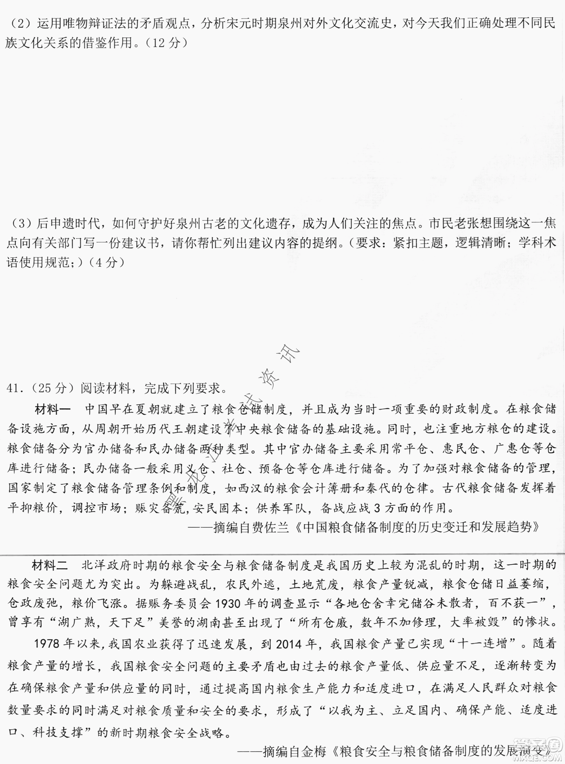 哈爾濱市第六中學(xué)2019級高三第一次模擬考試文綜試卷及答案