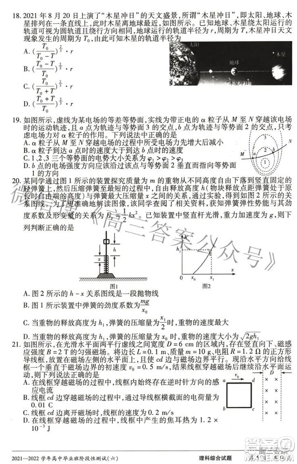 天一大聯(lián)考2021-2022學(xué)年高中畢業(yè)班階段測試六理科綜合試題及答案