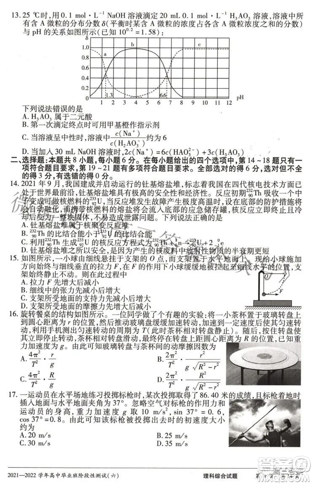 天一大聯(lián)考2021-2022學(xué)年高中畢業(yè)班階段測試六理科綜合試題及答案