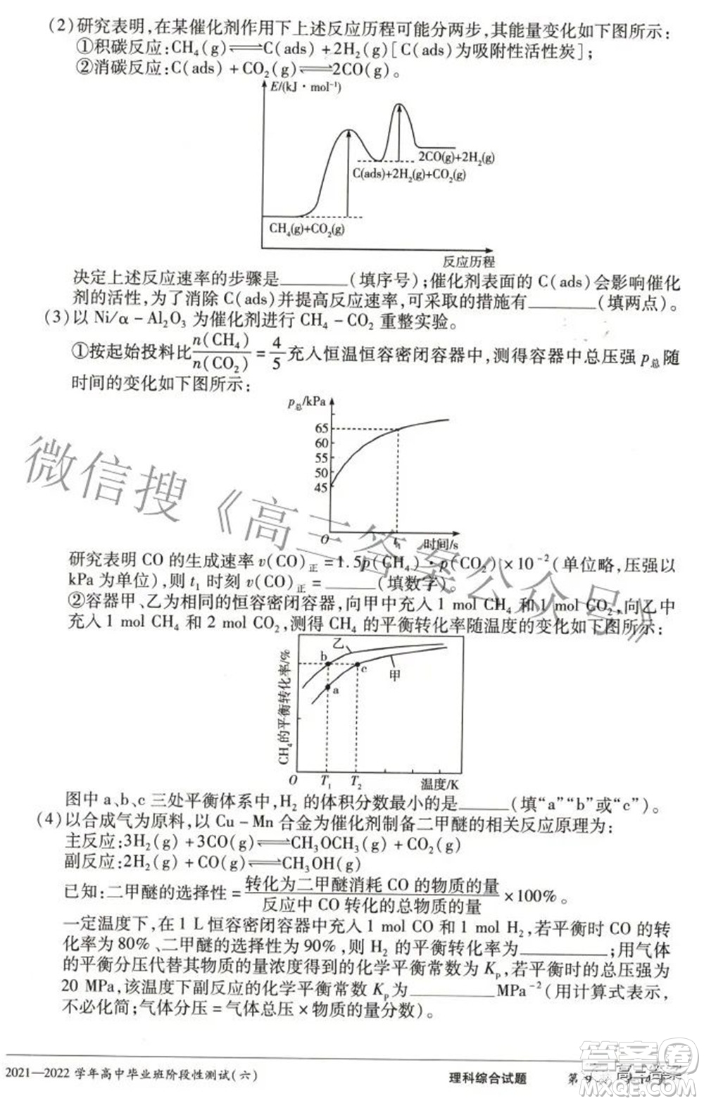 天一大聯(lián)考2021-2022學(xué)年高中畢業(yè)班階段測試六理科綜合試題及答案