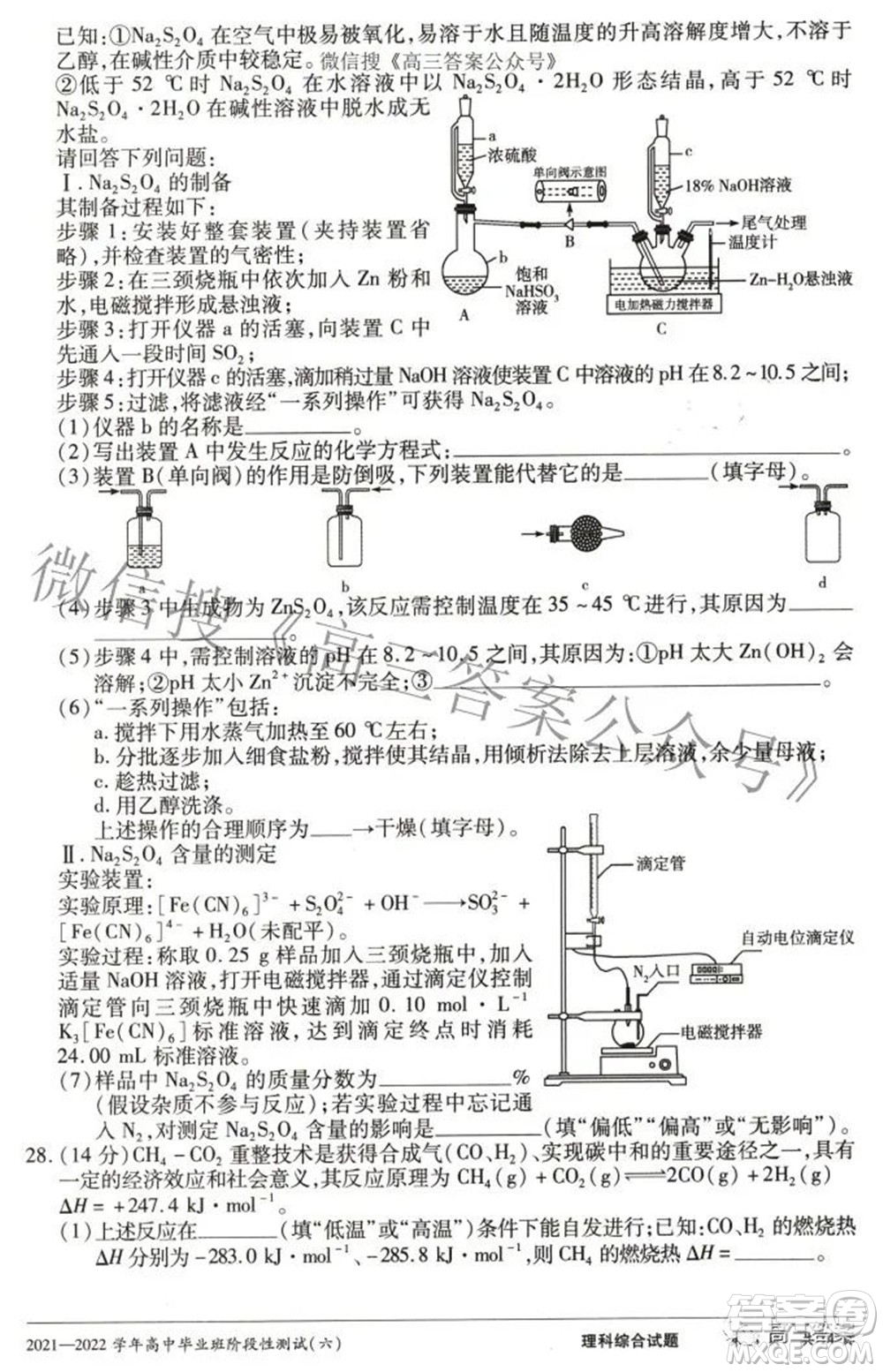 天一大聯(lián)考2021-2022學(xué)年高中畢業(yè)班階段測試六理科綜合試題及答案