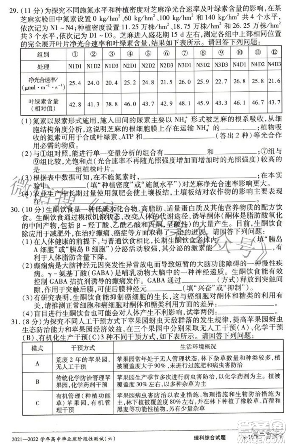 天一大聯(lián)考2021-2022學(xué)年高中畢業(yè)班階段測試六理科綜合試題及答案