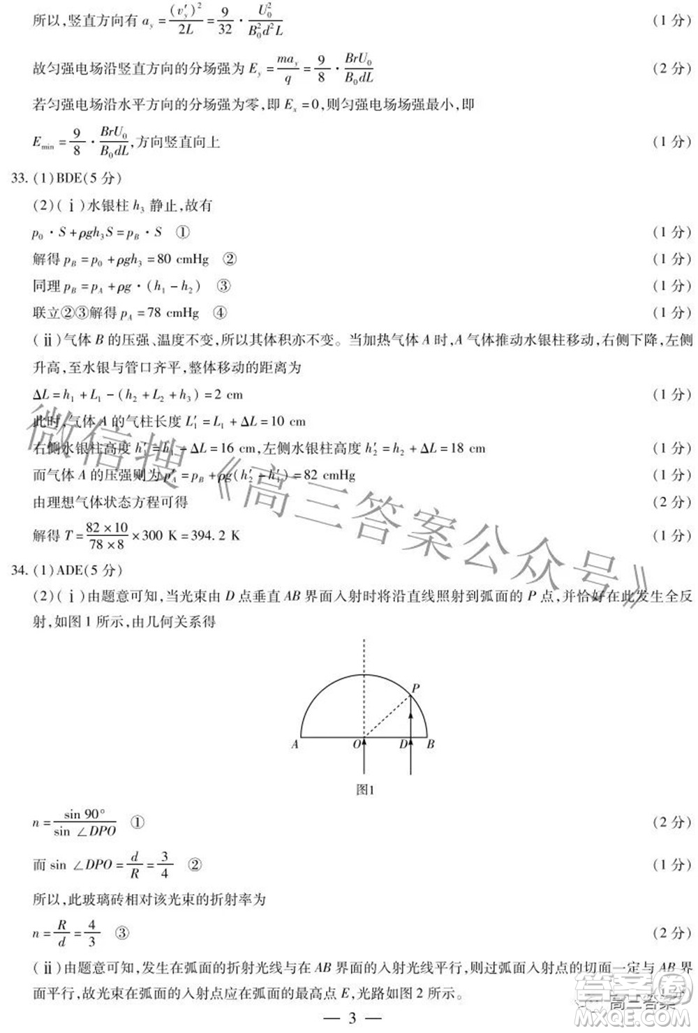 天一大聯(lián)考2021-2022學(xué)年高中畢業(yè)班階段測試六理科綜合試題及答案