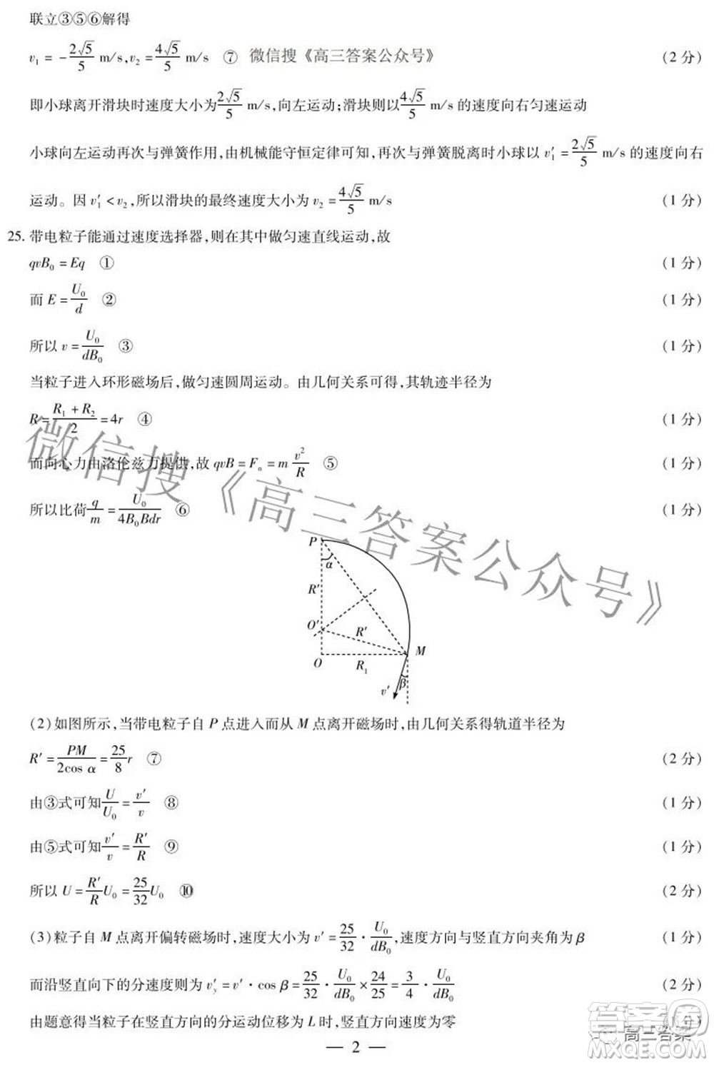 天一大聯(lián)考2021-2022學(xué)年高中畢業(yè)班階段測試六理科綜合試題及答案