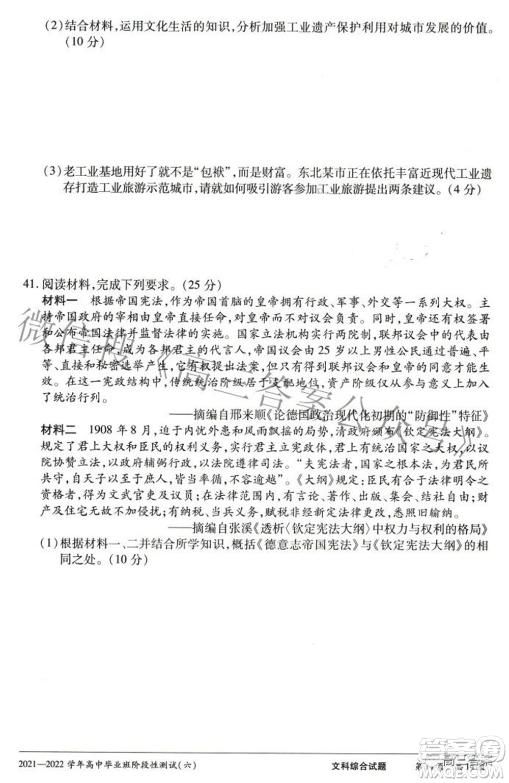 天一大聯(lián)考2021-2022學(xué)年高中畢業(yè)班階段測(cè)試六文科綜合試題及答案