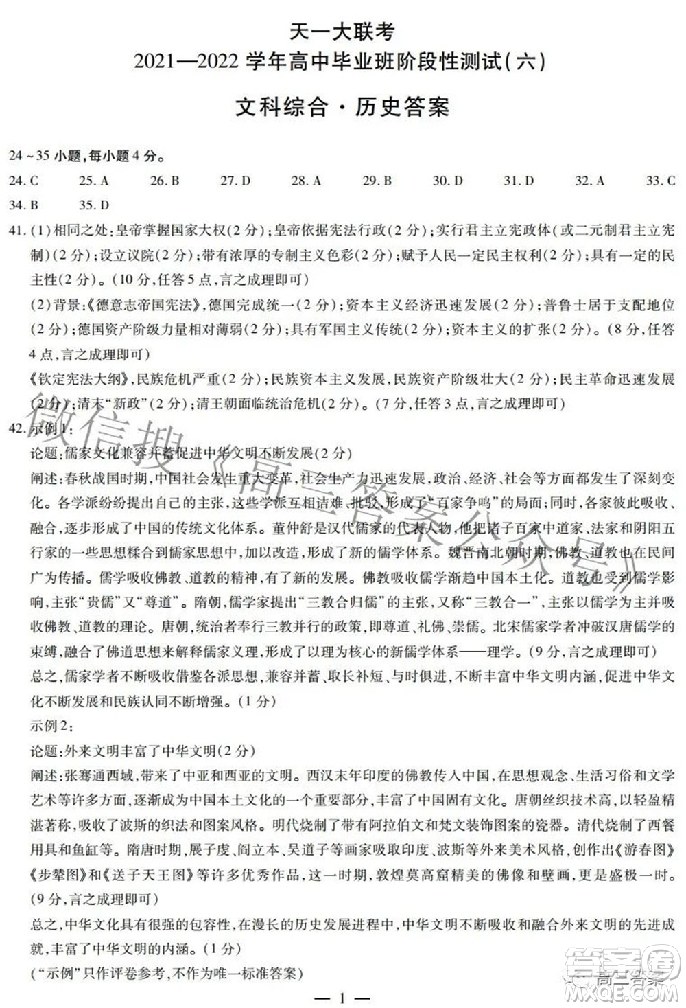 天一大聯(lián)考2021-2022學(xué)年高中畢業(yè)班階段測(cè)試六文科綜合試題及答案