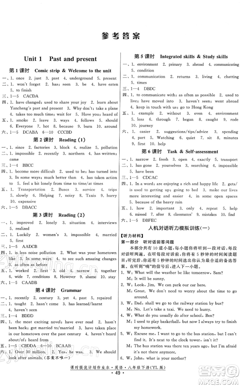 福建人民出版社2022課時(shí)提優(yōu)計(jì)劃作業(yè)本八年級(jí)英語(yǔ)下冊(cè)YL譯林版答案